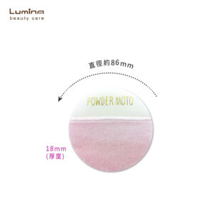 Lumina蜜粉粉撲-天然棉8.6cm
